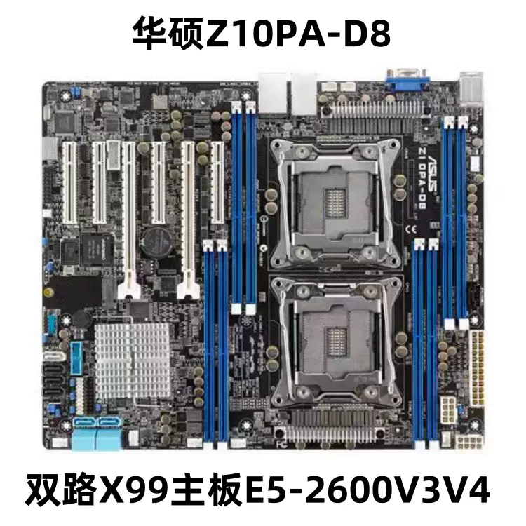 Asus华硕Z10PA-D8 双路X99服务器主板游戏多开渲染支持2696V4现货 