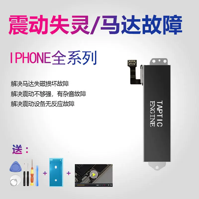 适用iphone6苹果6s震动plus马达X振动器7原装8振子5S震子p振铃SE-Taobao