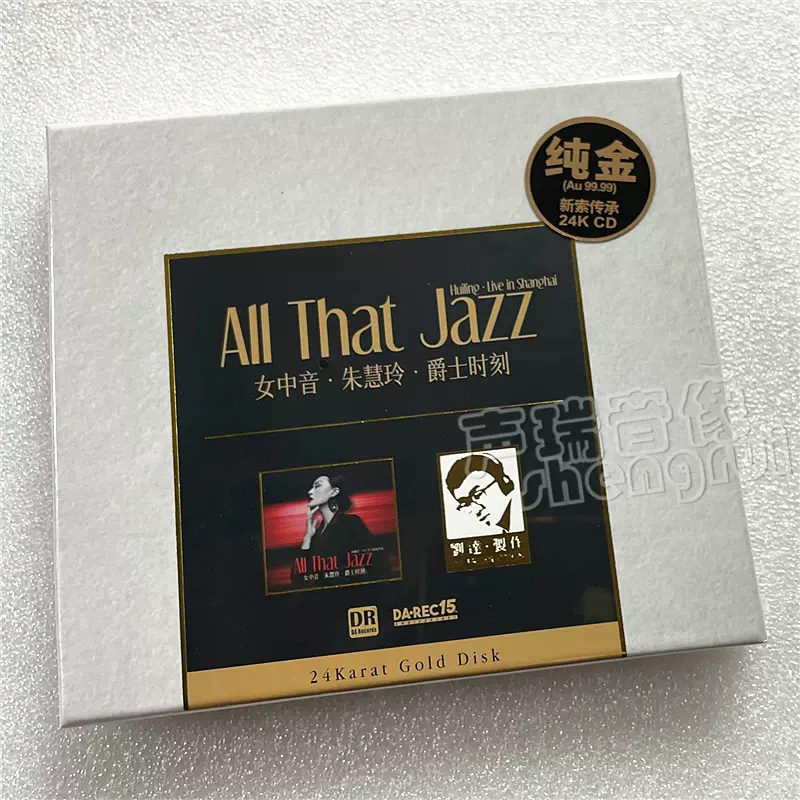 頭版限量達人藝典朱慧玲爵士時刻24K金碟CD女中音HIFI發燒鑑賞碟