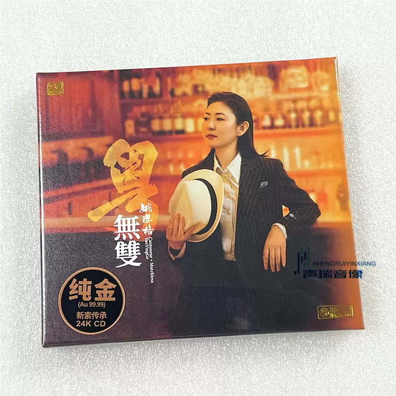 未開封CD 限定特装版「美麗新世界　光榮歲月」24bit珍蔵版金碟CD 特麗」震撼的聲音—日本24K金碟版- Silk Road Music Co. Ltd