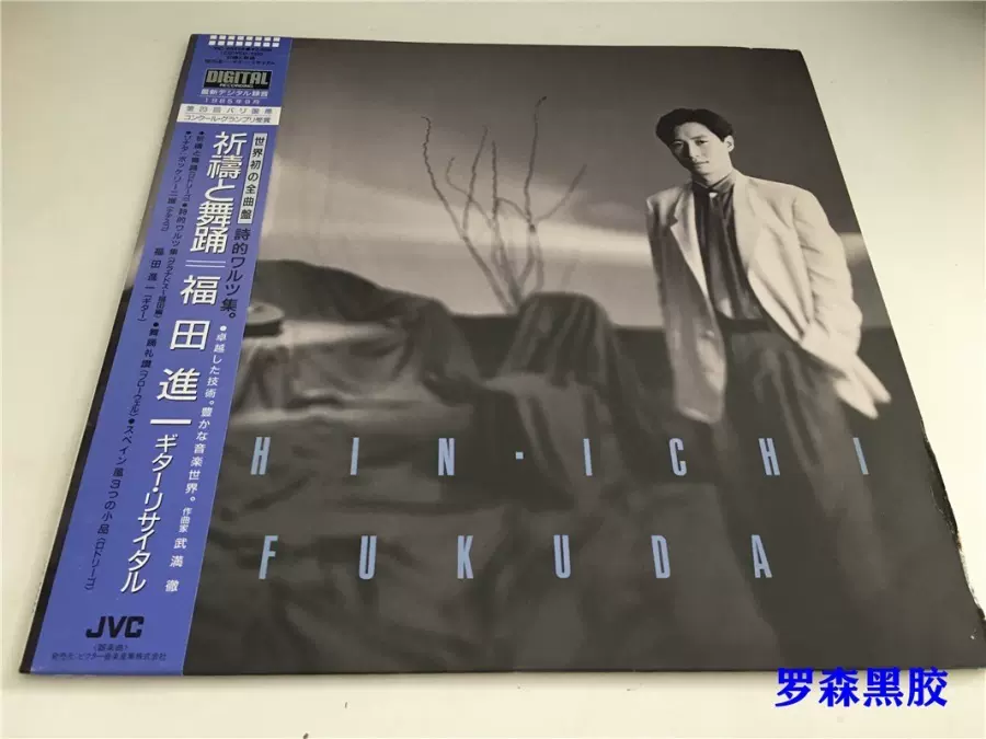JVC 福田进一祈祷舞踊SHIN-ICHI FUKUDA LP黑胶唱片-Taobao