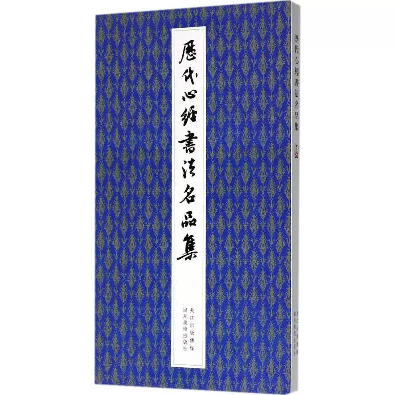 北宋拓集王圣教序(精)/善本碑帖精华(东晋)王羲之|编者:王双强 北宋拓集王圣教序(精)/善本碑帖精华(东晋)王羲之|编者:王双强