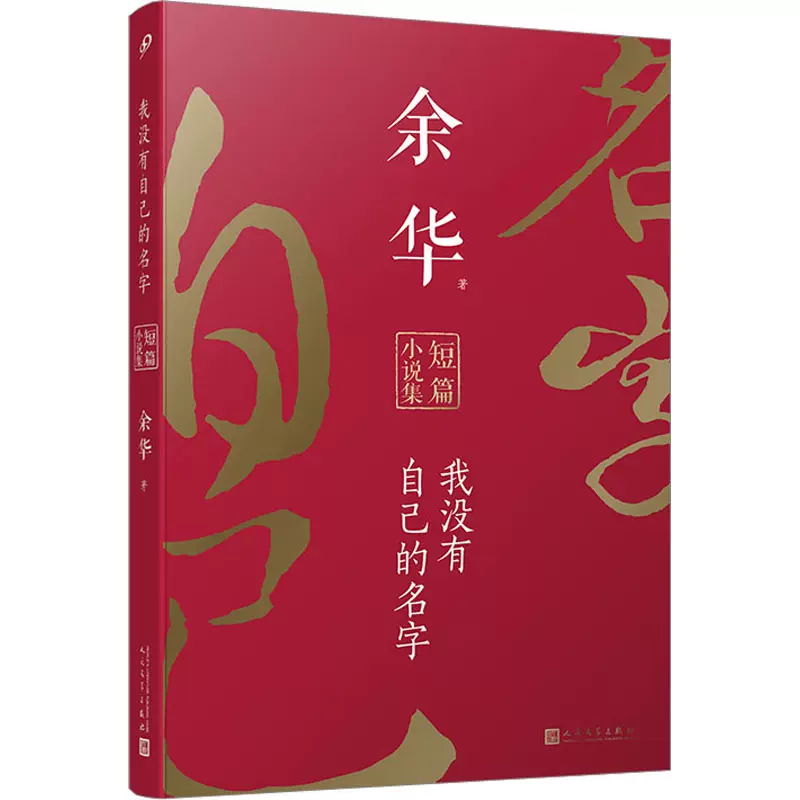 余华 全集 15冊　中国語　簡体字 余华 全集 15冊 中国語 簡体字