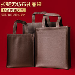 Thickened Non-Woven Zipper Bag Gift Handbag Large Capacity Packaging Bag Tobacco and Wine Bag Low-Key Liquor Zipper Bag