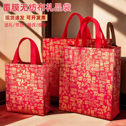 Traditional Style Blessing Character Internet-Famous Gift Bag, Large Exquisite High-End Non-Woven Tote Bag, Red Tobacco and Alcohol Gift-Giving Bag
