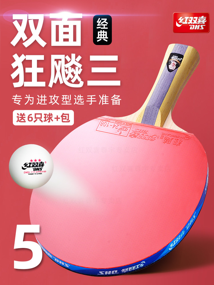 Dhs Tt Racket DHS Double Happiness Table Tennis Racket - Professional 5-Star ...