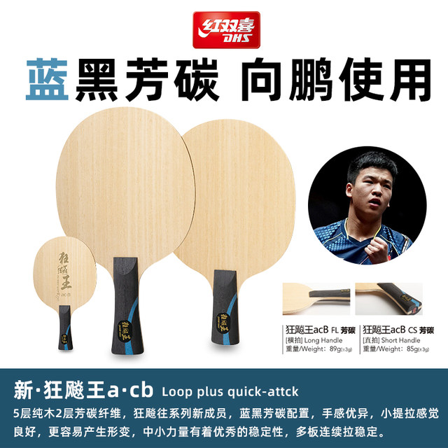 Red Double Heritage King ACB Xiang Peng uses table tennis bottom racket ...