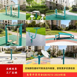 New National Standard 2024 Outdoor Fitness Equipment for Squares, Residential Areas, Community Parks, Outdoor Public Sports, and Elderly-Friendly Materials Combination