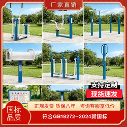 New National Standard 2024 Outdoor Fitness Equipment for Squares, Residential Areas, Community Parks, Outdoor Public Sports, and Elderly-Friendly Materials Combination