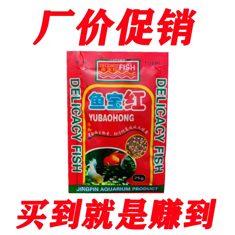 鱼宝红金鱼锦鲤鱼饲料通用型小金鱼饲料冷水鱼小颗粒上浮饲料鱼粮