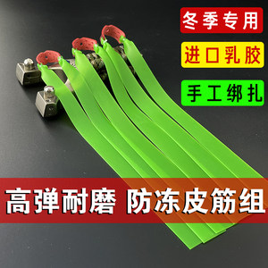 
Slingshot anti-freeze flat rubber band for winter special high elasticity, high power and high precision elastic rope third generation imported latex