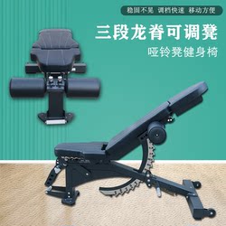 Three-Section Adjustable Dumbbell Bench, Commercial Folding Bench Press, Multi-Functional Fitness Equipment