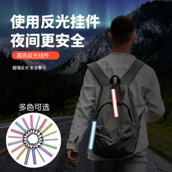New Reflective Backpack Pendant, High-Brightness Streamer, Reflective Decorative Accessory, School Bag Double-Sided Key Ring Buckle, Warning Sign