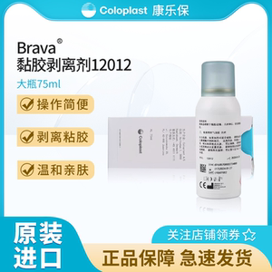
Coloplast 12012 Adhesive Remover Ostomy Bag Chassis Peel Adhesive Remover Spray Care Accessories 75ml