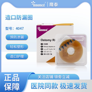 
Longtai 4047 leak-proof ring ostomy bag, shapeable leak-proof patch ring ostomy bag, leak-proof care supplies accessories