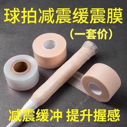 Badminton racket base film handle grip cushioning film cushioning film anti-focus film base glue
