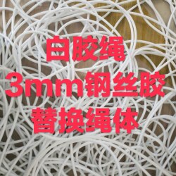 Competitive Eco-Friendly White Rubber Rope, Steel Wire Rubber Rope, Replacement Rope in Rolls, Specialized for Jump Ropes