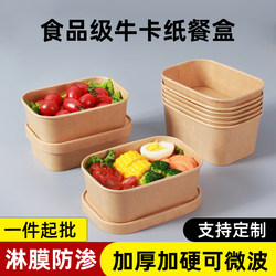 Disposable Lunch Box, Food-Grade Lunch Box, Microwaveable, Kraft Paper Take-Out Bowl, Special Lunch Box