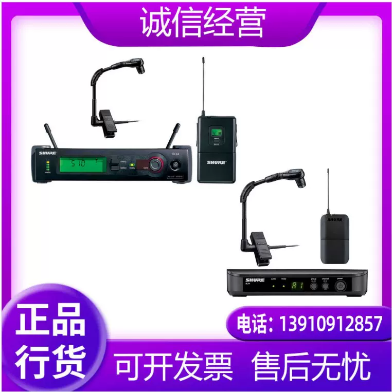Shure/舒尔 SLX14/BETA98H 萨克斯专用麦克风 无线乐器话筒 正品-Taobao