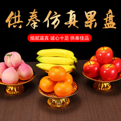 Simulated Fake Fruit Plate for Worshiping Buddha, Guanyin, and the God of Wealth, Decorative Apple, Orange, Peach, Banana Ornaments, Offering Plate Props, Tribute Items