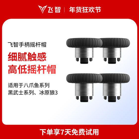 
Feizhi handle replacement rocker set [Octopus not available for the time being]