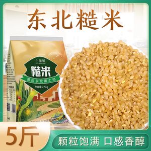 
Northeast new brown rice 5*0.5kg new goods farm-produced coarse grains fitness black rice brown rice meal replacement staple food grains