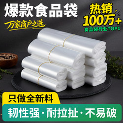 White Food-Grade Plastic Bags Wholesale Convenience Bags Food Bags Plastic Bags Disposable Packaging Bags Transparent Bags with Handles