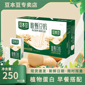 
Douben Douweizhen soy milk 250ml*24 boxes mixed plant protein drink nutrition student breakfast meal replacement milk