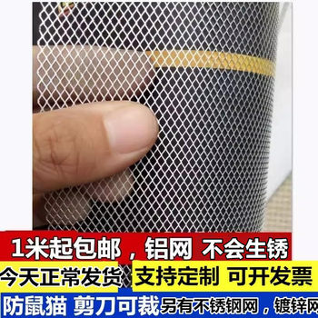 
Anti-rat netting, aluminum alloy netting, decorative aluminum plate netting, anti-cat netting