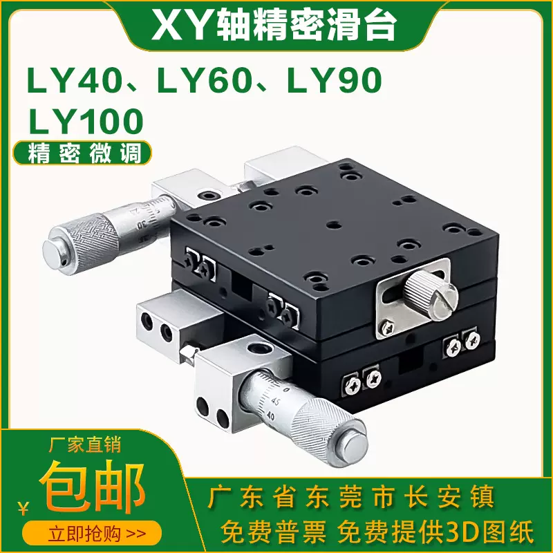 XYZPG40-60-80-100-A-CR手动位移滑台精密微调光学仪器XY轴小型台 