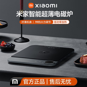 
Xiaomi Mijia brand new original unopened ultra-thin induction cooker smart high-fire stir-fry home dormitory hot pot
