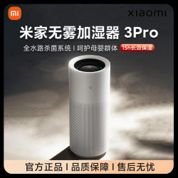 Xiaomi Mijia Mist-Free Humidifier 3Pro for Home Bedroom, Mist-Free, Quiet, Suitable for Pregnant Women and Infants, Sterilization, Official Genuine Product