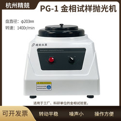 Metallographic Single Disc Polishing Machine Pg-1 Pg-1A Stepless Speed Regulation Mirror Surface Sample Double Disc Grinding and Polishing Machine Direct Sales