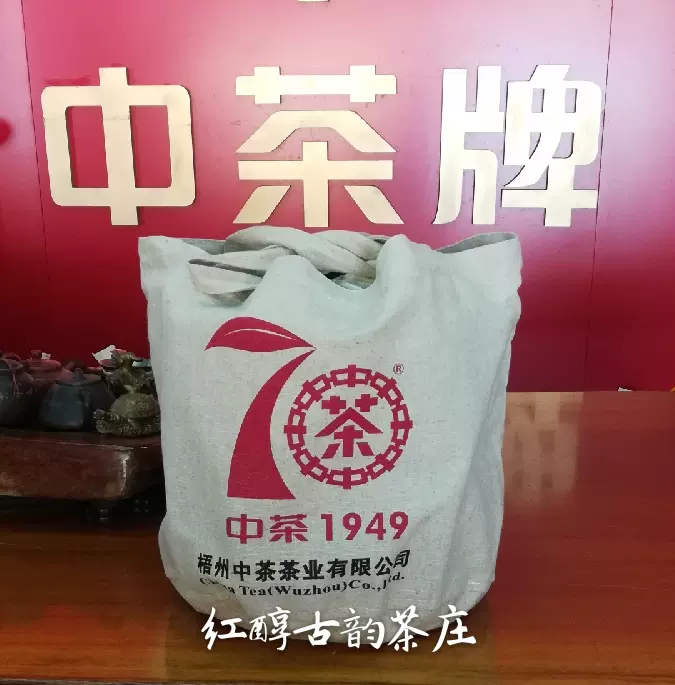 六堡茶黑茶中茶70周年纪念箩茶7kg特级紧压