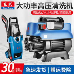 New Dongcheng High-Pressure Car Washing Machine for Home Use 220V Cleaning Machine Fully Automatic Car Washing Pump High-Power Portable in Stock