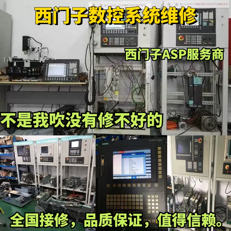 西门子数控系统维修理808 828 828D 840 840D三菱M60 M70 M80全系 