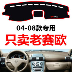 2004-2008 Old Model Buick Sail Car Dashboard Sunshade Mat, Anti-Glare, Anti-Slip, Heat-Insulating Sunshade Mat