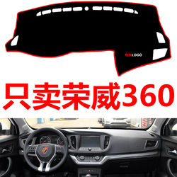 Roewe 360 Car Dashboard Sunshade Mat, Workbench Sun Protection Mat, Non-Slip Heat Insulation Mat, Modified Decorative Accessories