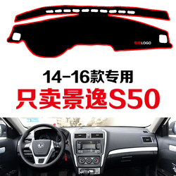 141516 Old Model Dongfeng Jingyi S50 Car Dashboard Sunshade Mat Anti-Slip Mat Modification Decoration