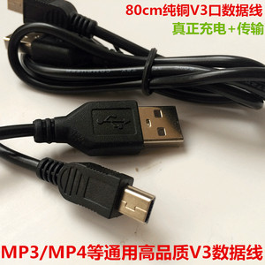 
V3 extended head data cable MP3/MP4 small audio elderly mobile phone charging data cable T-shaped trapezoidal oral batch