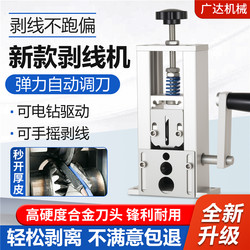 Wire Stripping Machine for Scrap Copper Wire, Small Household Hand-Cranked Peeling Machine, Cable Wire Stripper, Automatic Electric Wire Stripper Tool