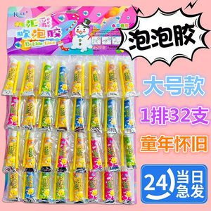 
Children and students bubble gum blowing gum school gate nostalgic toy blowing gum foaming gum billy blowing ball non-toxic