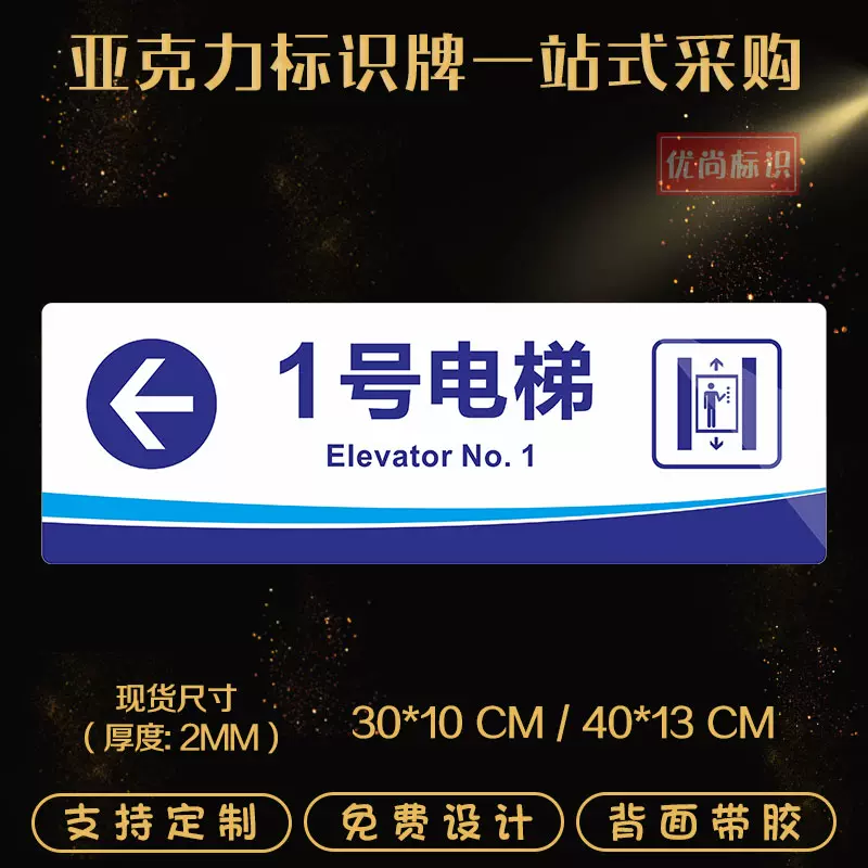 电梯标识牌酒店物业1号客梯箭头指引提示货梯消防楼梯序号标志牌