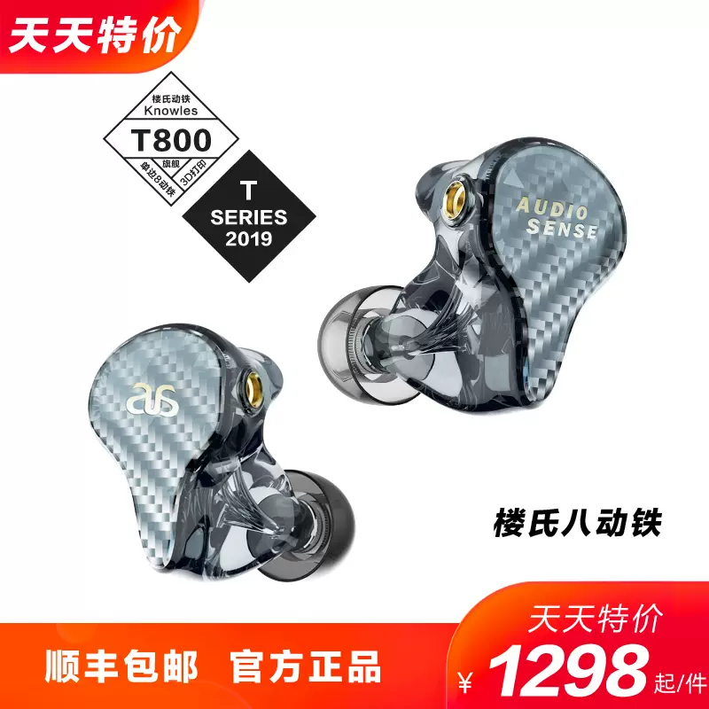 Audiosense T800楼氏八动铁HiFi高解析发烧入耳式耳塞监听耳机-Taobao