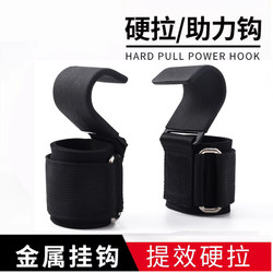 Pull-Up Assist Hook Fitness Equipment Training Aid with Barbell Deadlift Assist Belt Non-Slip Double Board