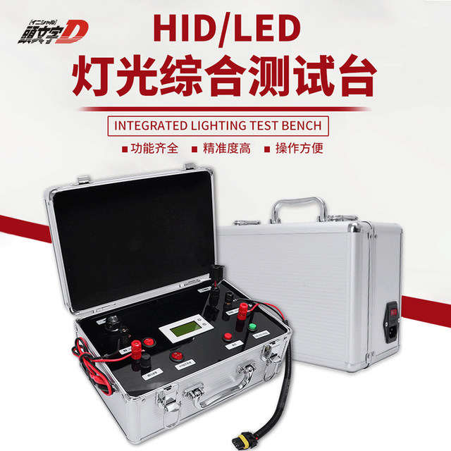Machine Test Hid Led Initial D car LED headlight HID xenon lamp comprehensive tester ...