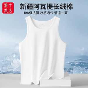 
Long velvet cotton men's vest cool summer breathable thin 10A antibacterial sports and casual men's round neck sleeveless T-shirt