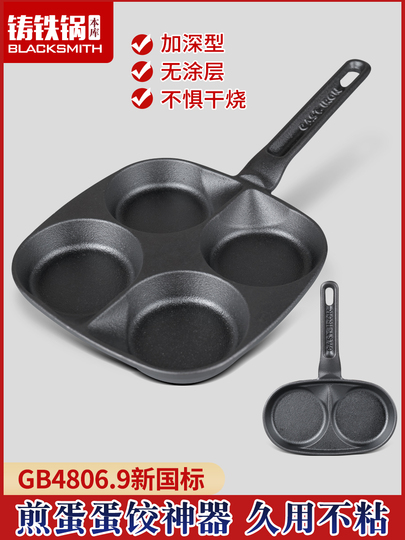 Blacksmith 鋳鉄製 4穴 フライパン - 卵 & ハンバーガー メーカー