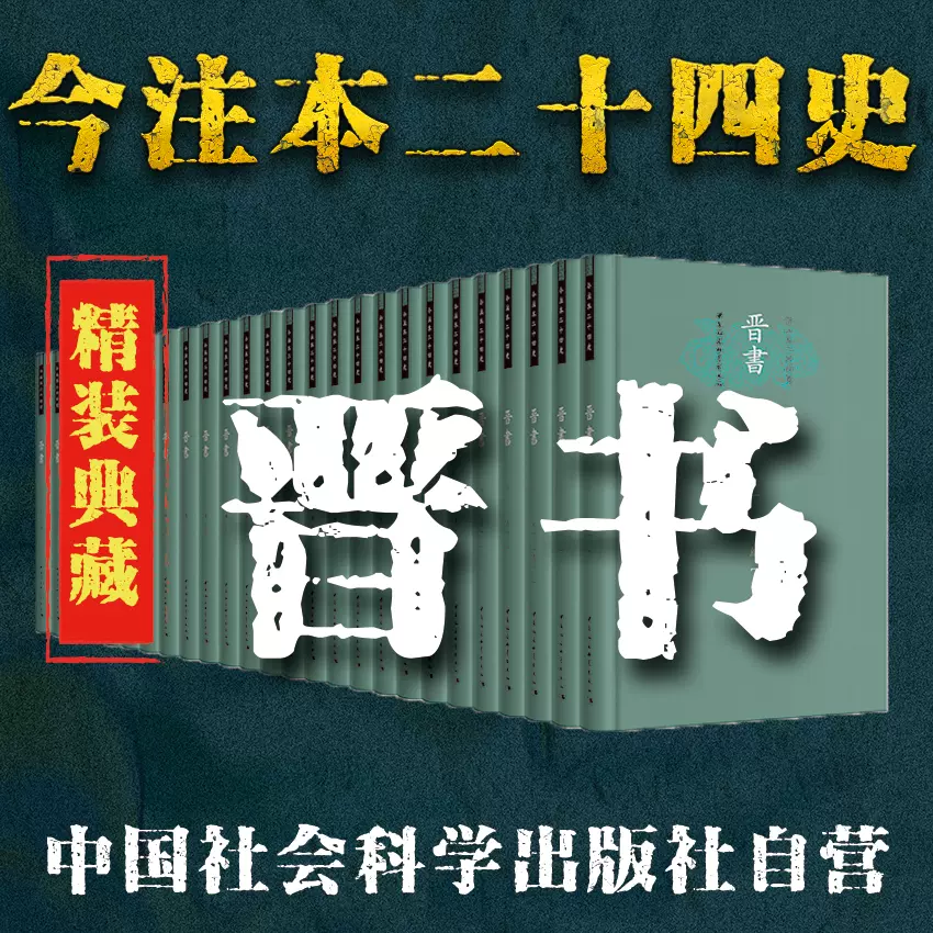 三国志（全12册）（精装本）今注本二十四史-Taobao Singapore