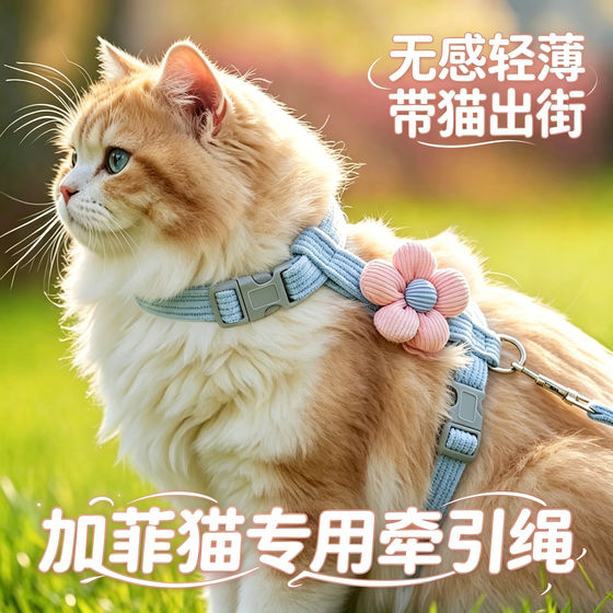 
Garfield's special kitten traction rope, cat pet and kitten anti-breakaway harness, cat I-shaped traction rope